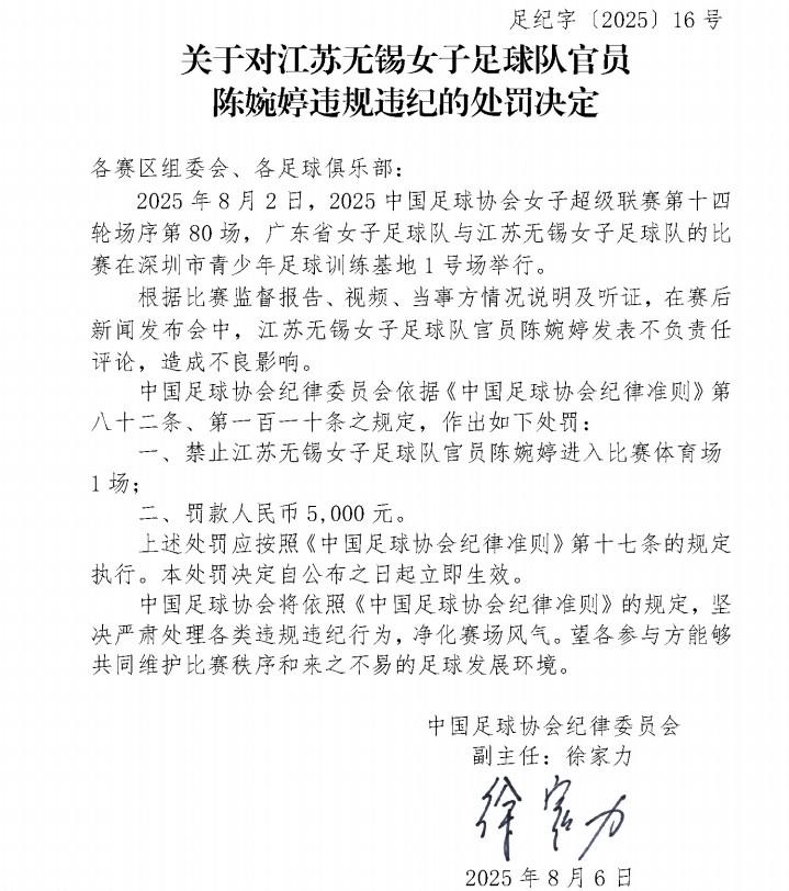 罚款, an在社媒