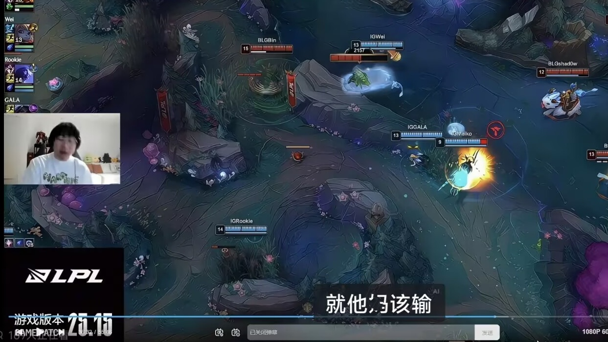 IG强的, 对老队友都, 亮小丑